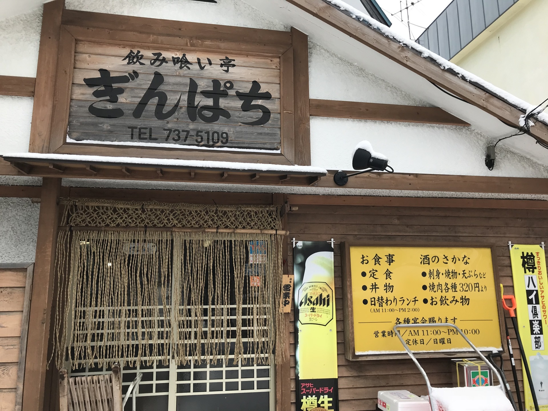 西区八軒 飲み食い亭ぎんぱち 札幌周辺ランチ食べ歩き